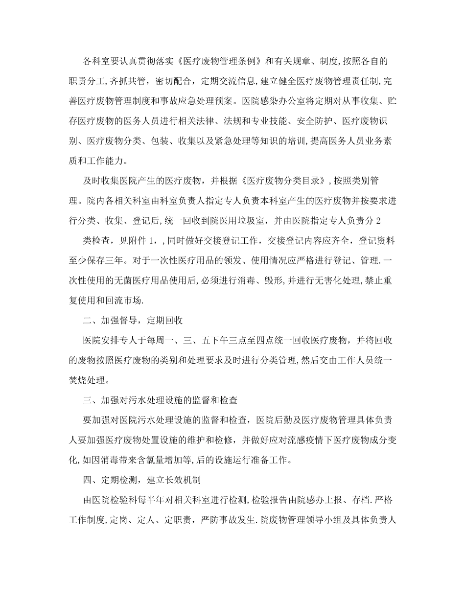 医疗废物处置管理制度及方案_第2页