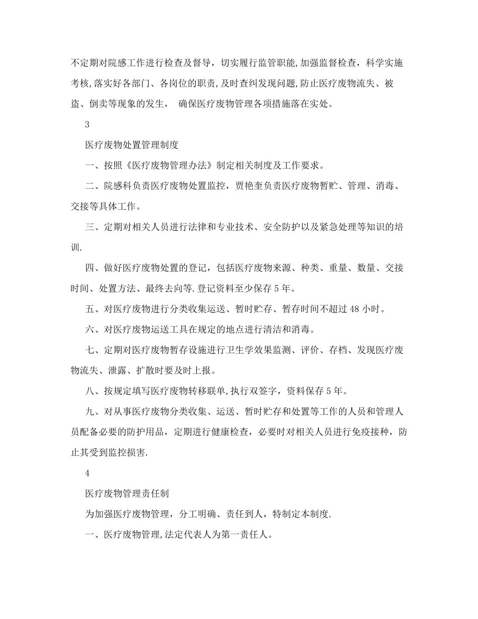 医疗废物处置管理制度及方案_第3页