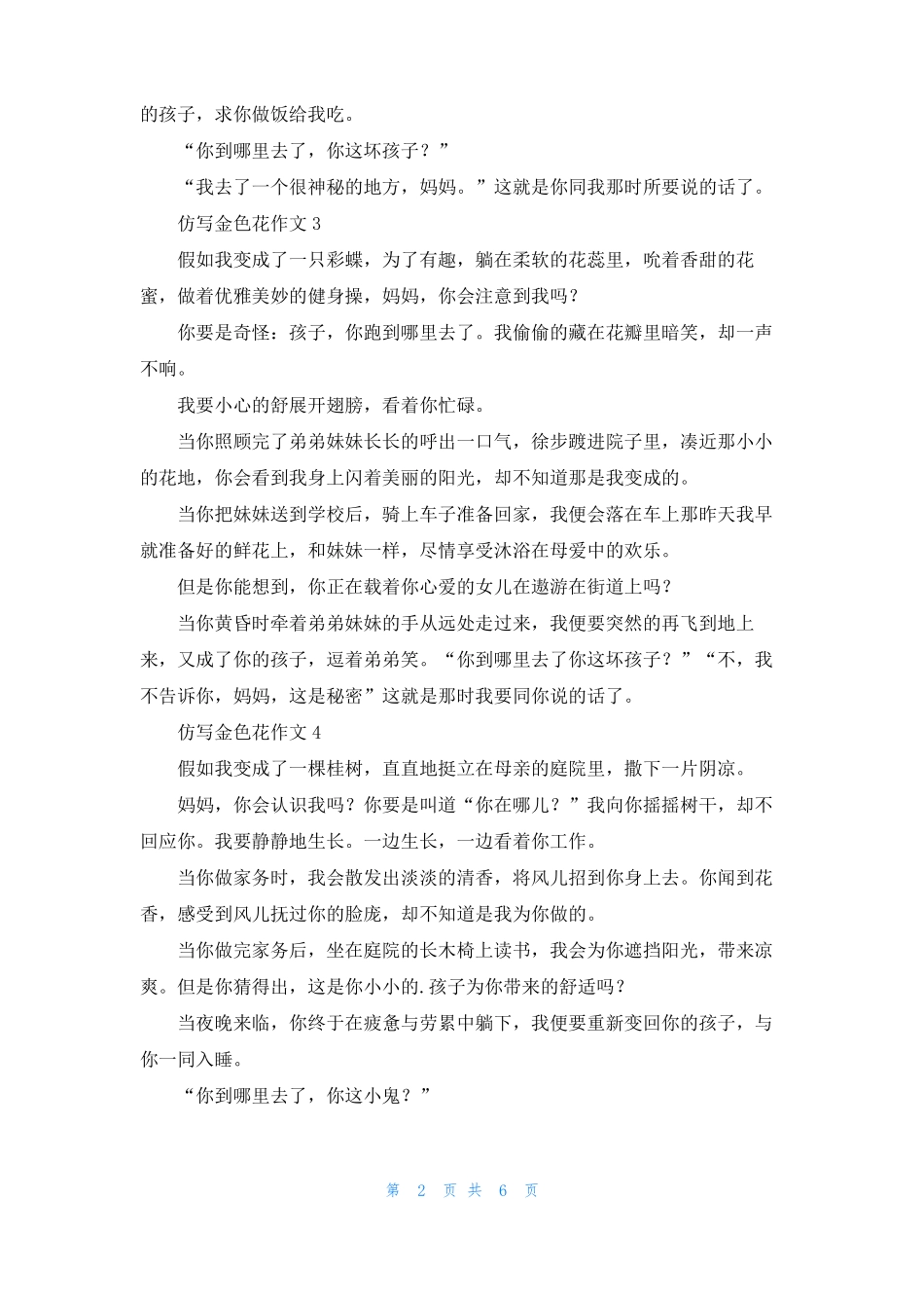仿写金色花作文13篇_第2页