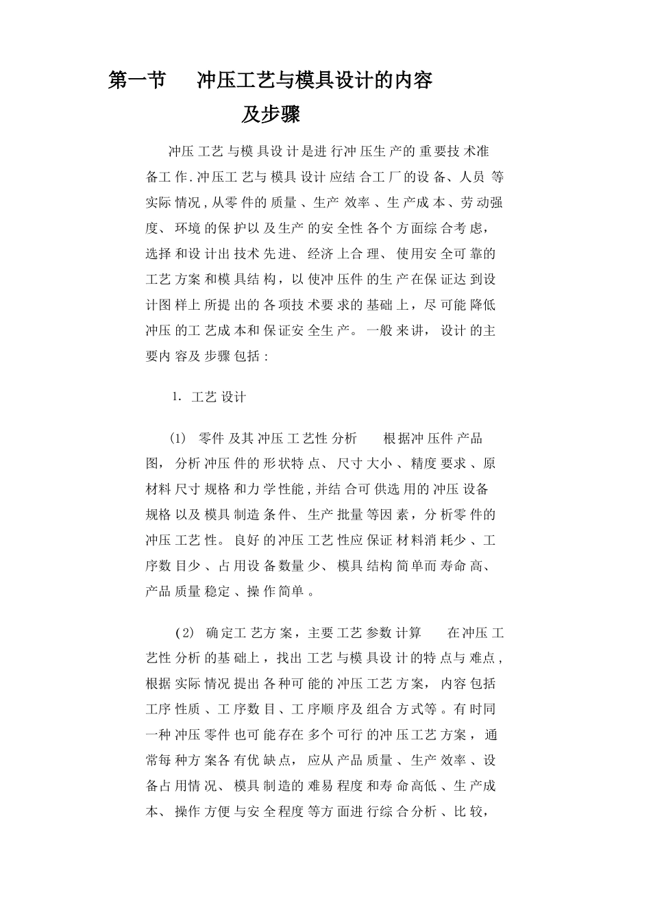 冲压工艺与模具设计实例分解_第1页