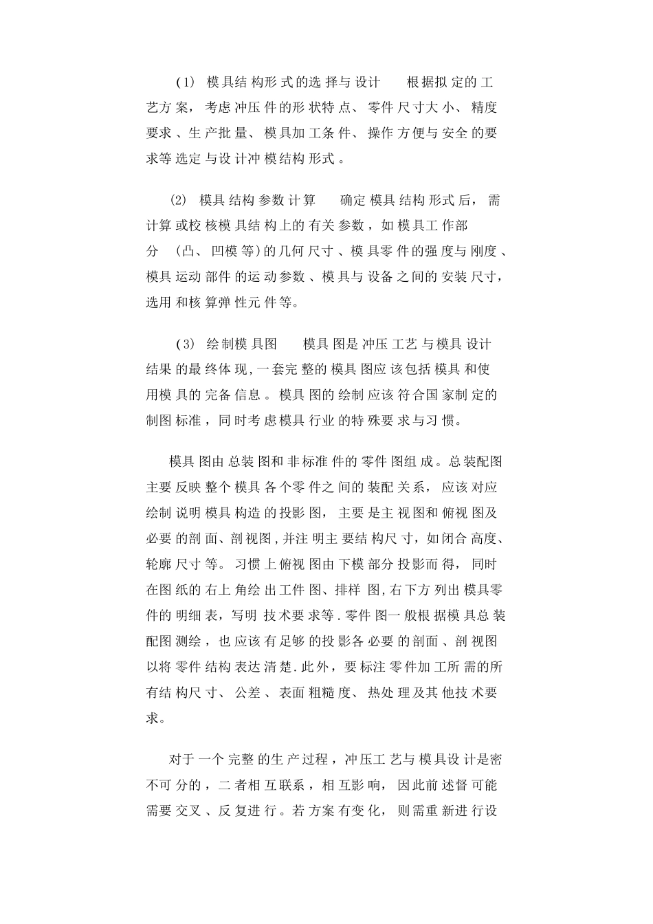 冲压工艺与模具设计实例分解_第3页