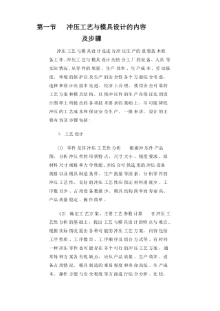 冲压工艺与模具设计实例分解