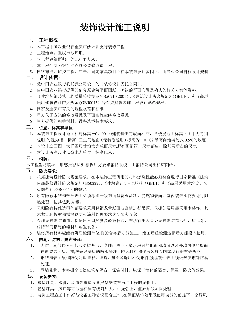 银行装饰设计施工说明_第1页