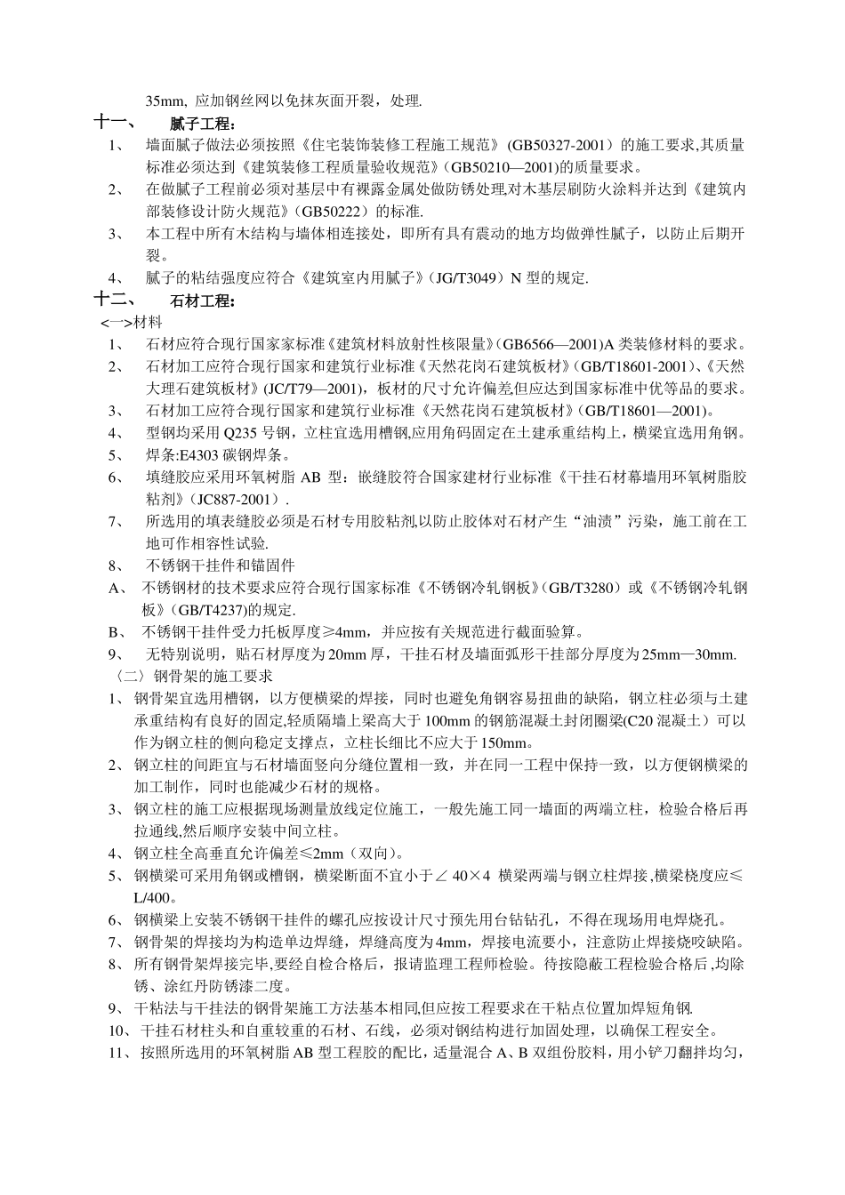 银行装饰设计施工说明_第3页