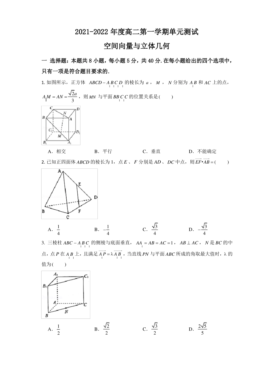 空间向量单元测试题原卷版_第1页