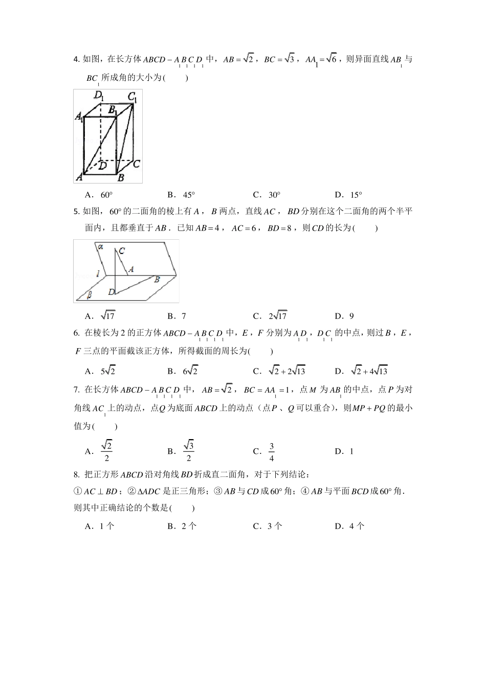 空间向量单元测试题原卷版_第2页