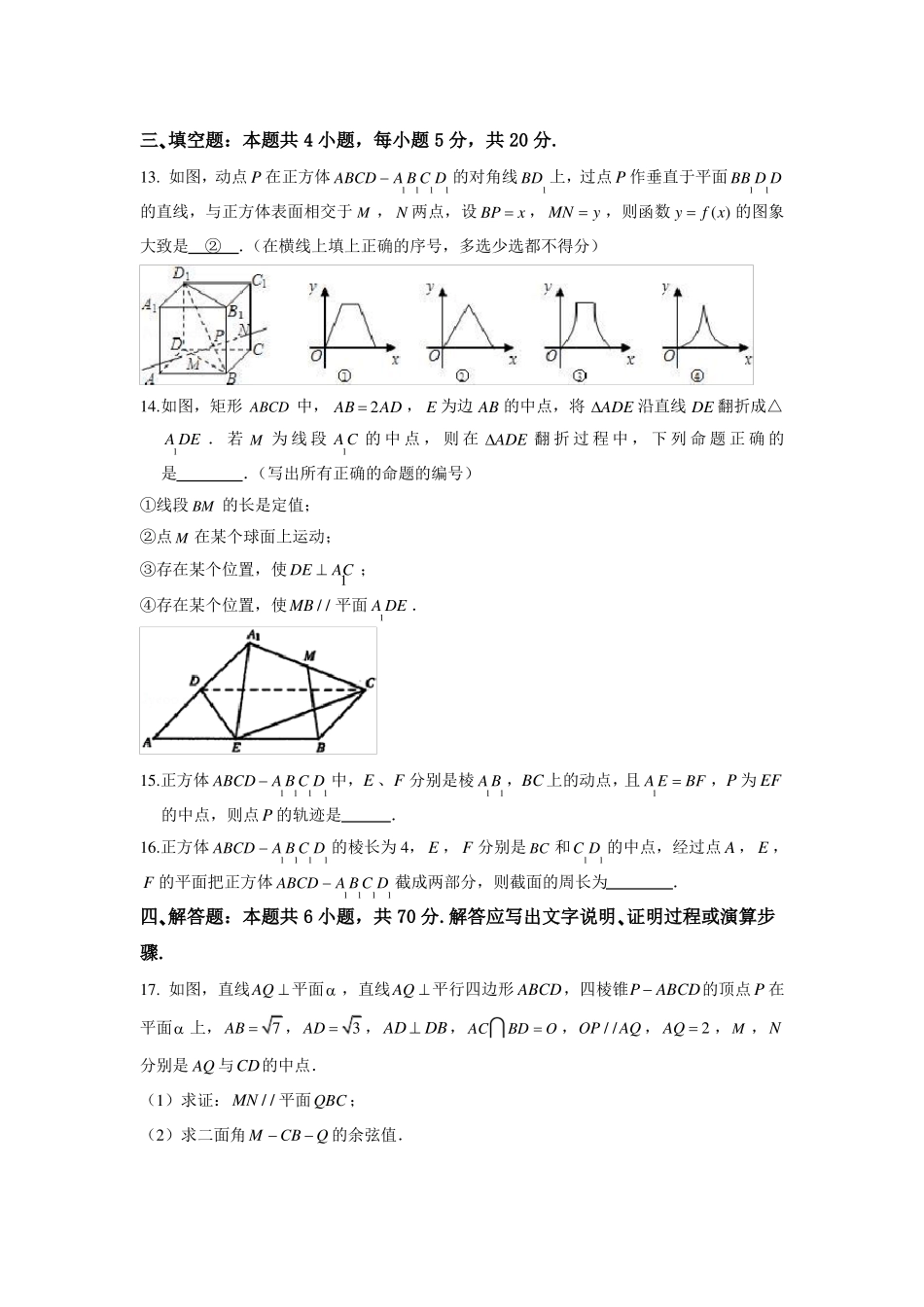 空间向量单元测试题原卷版_第3页