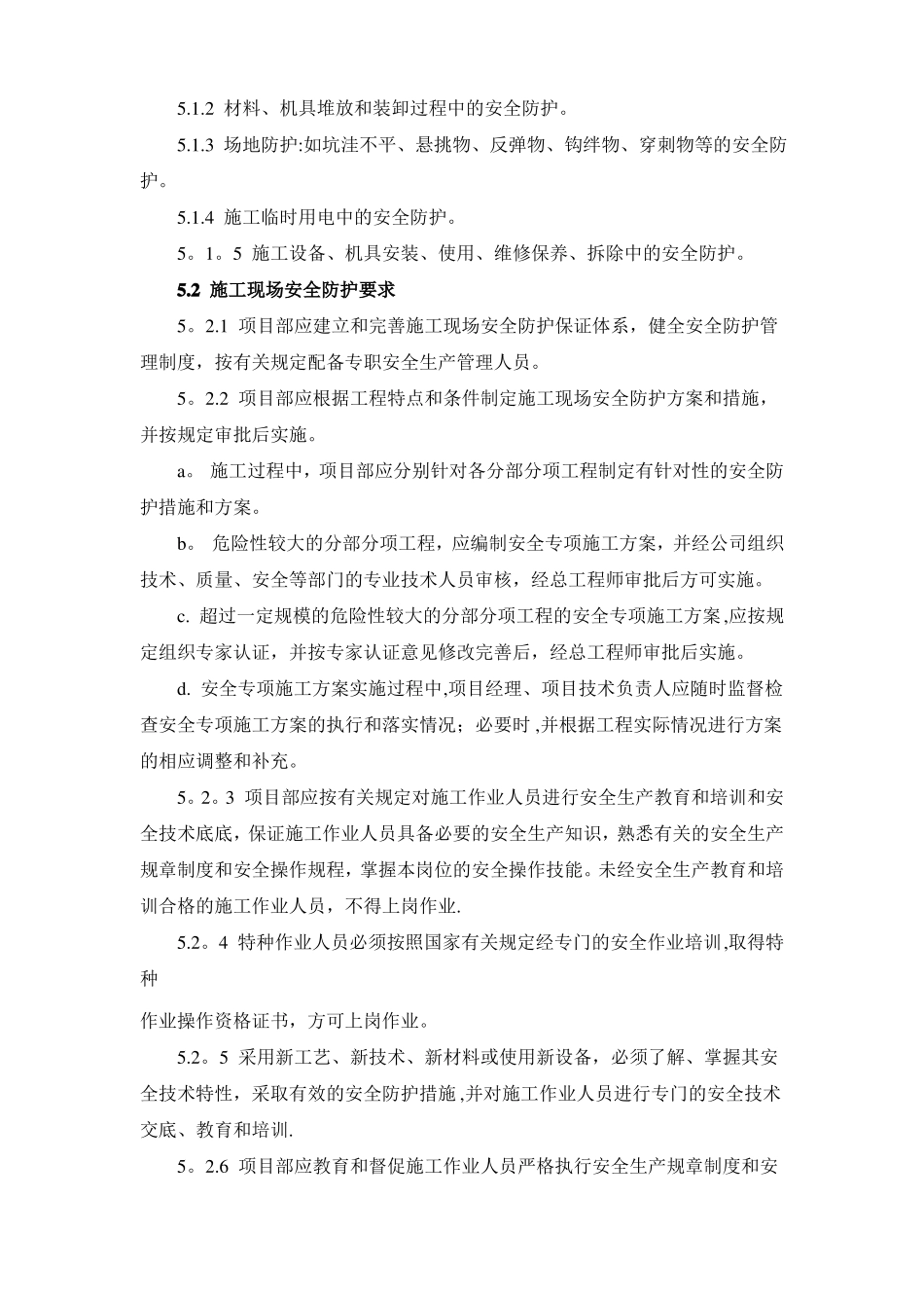 施工现场安全防护管理制度_第2页