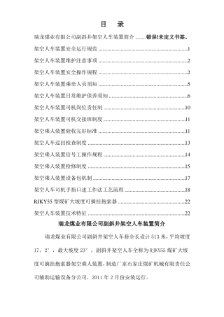 架空人车装置安全运行规章制度