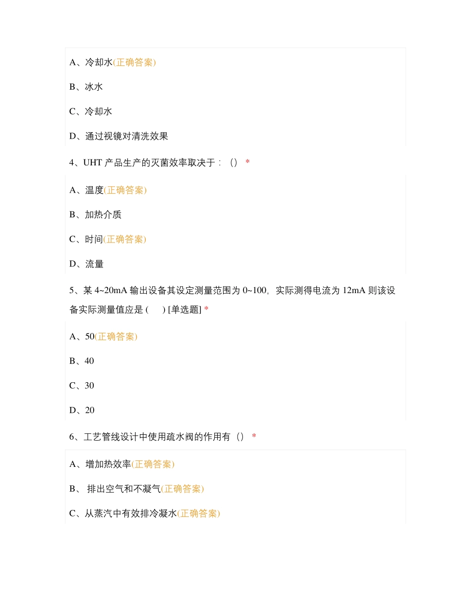 合肥二期前处理岗位初级技师超高温模块理论认证试卷_第2页