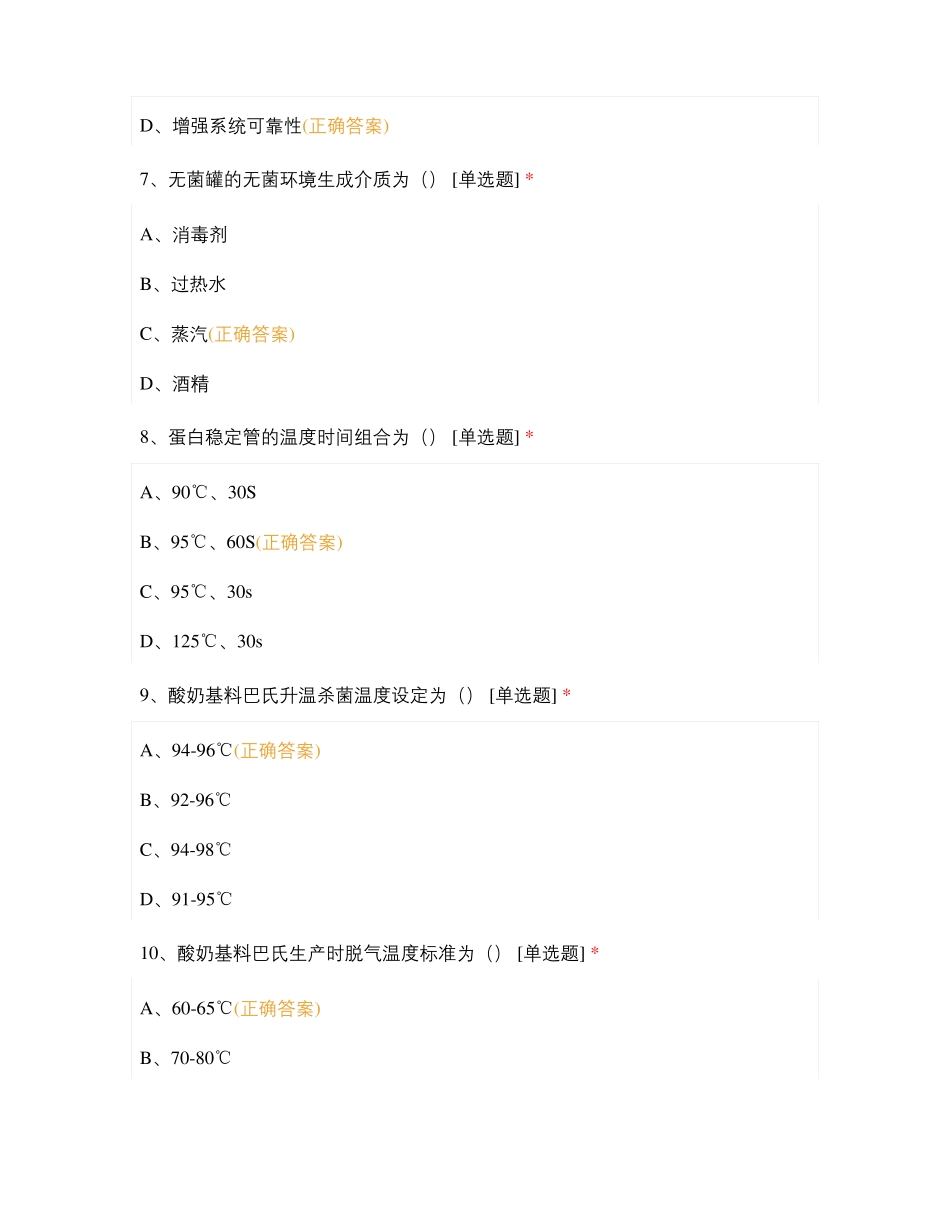 合肥二期前处理岗位初级技师超高温模块理论认证试卷_第3页
