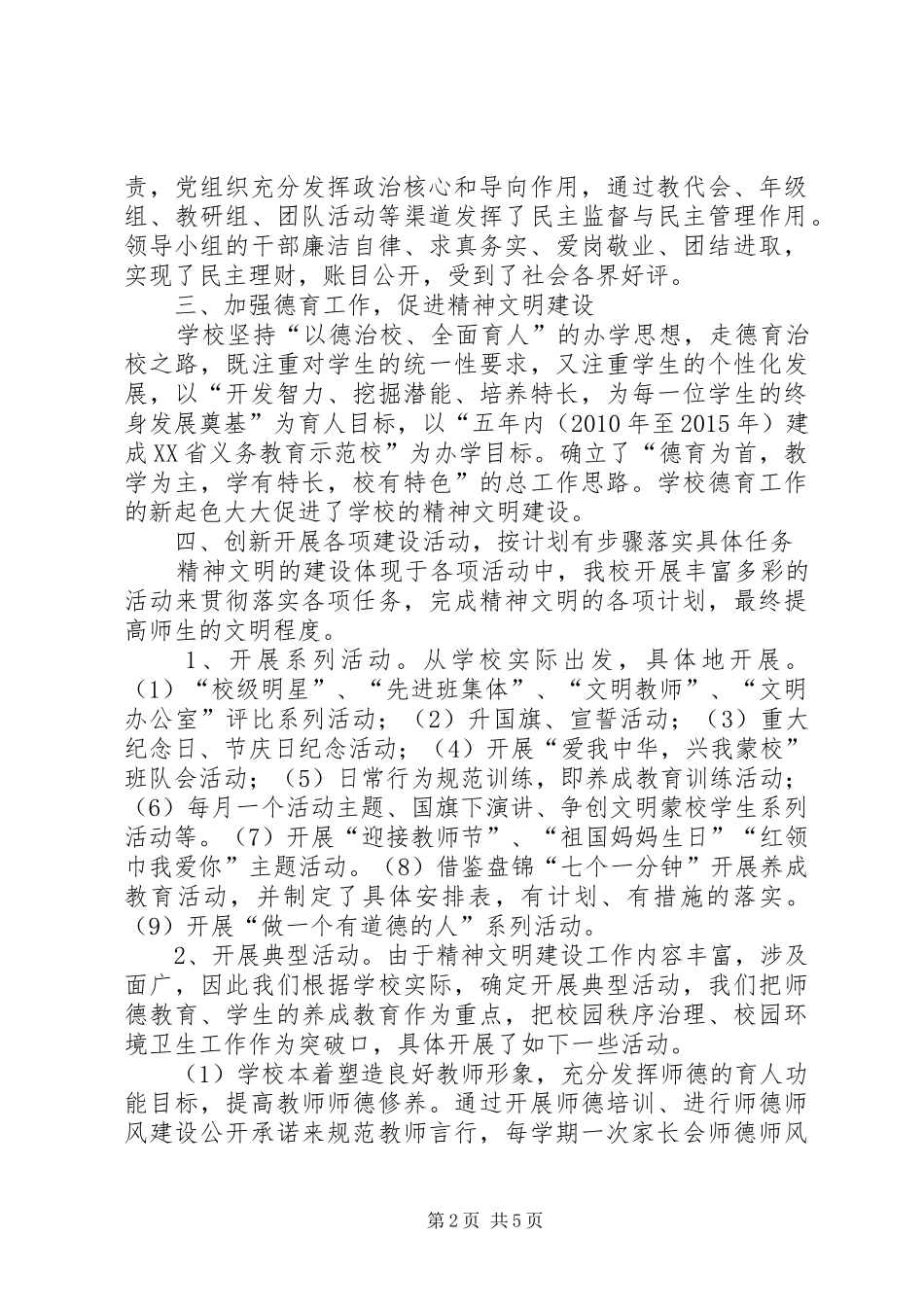 学校汇报交流材料(正稿)_第2页