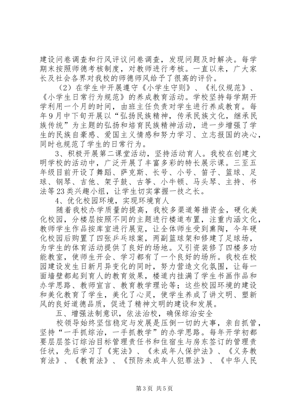 学校汇报交流材料(正稿)_第3页