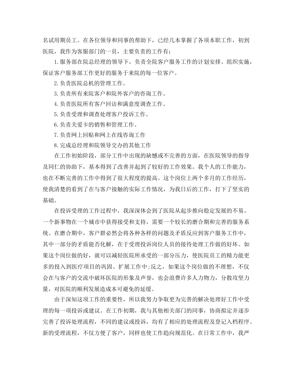 工作总结及2020年工作计划医药销售 _第3页