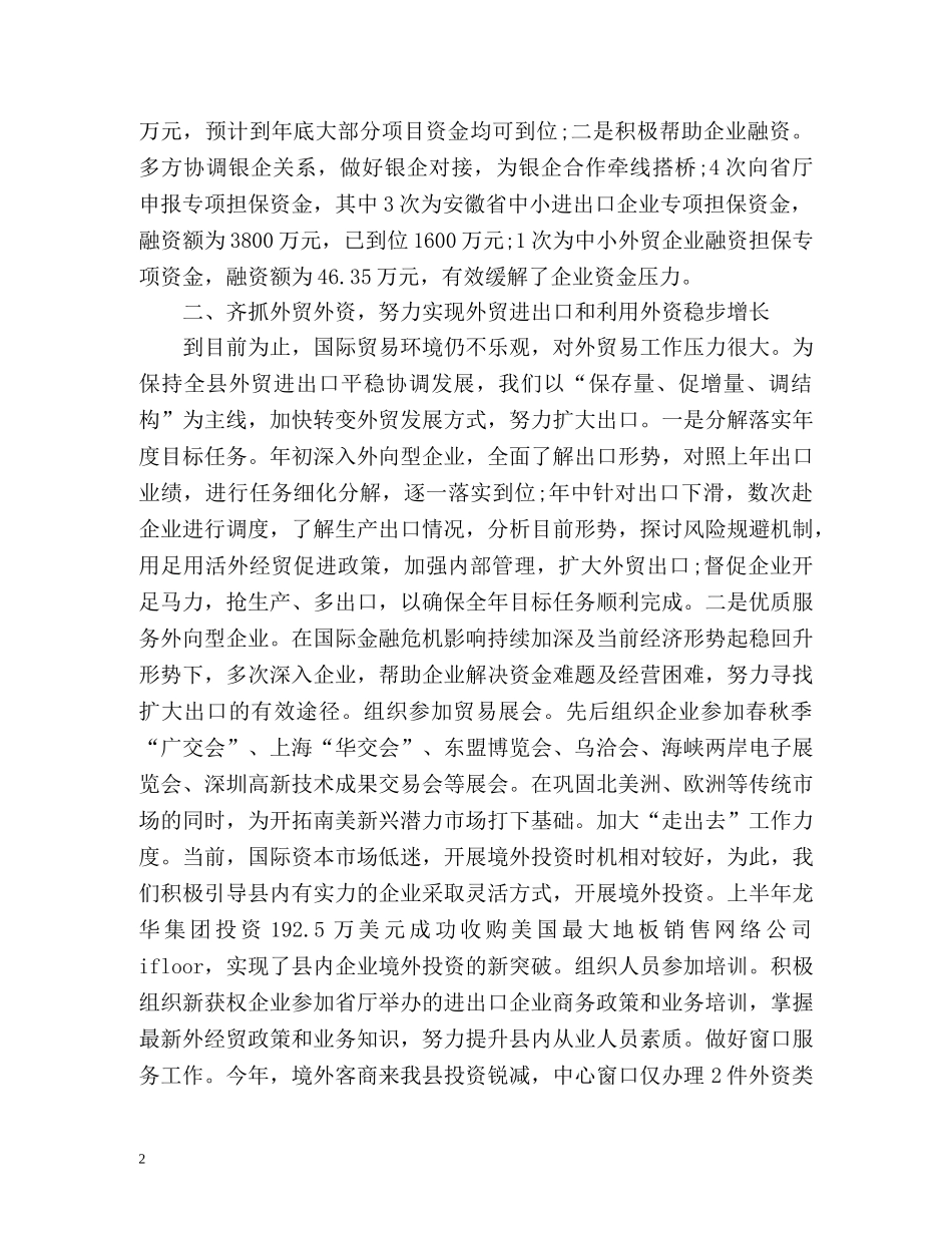 工作总结及工作规划 _第2页