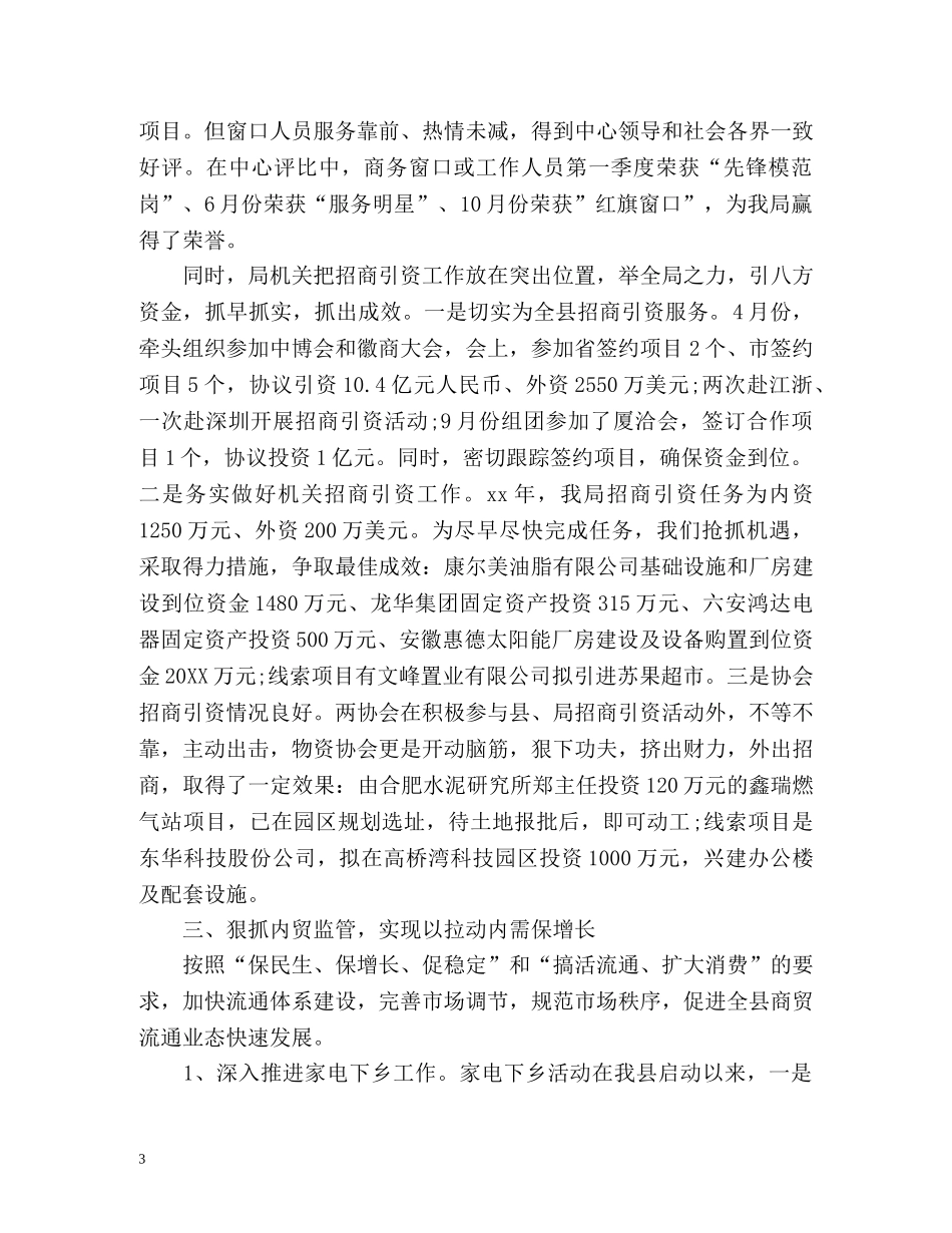 工作总结及工作规划 _第3页