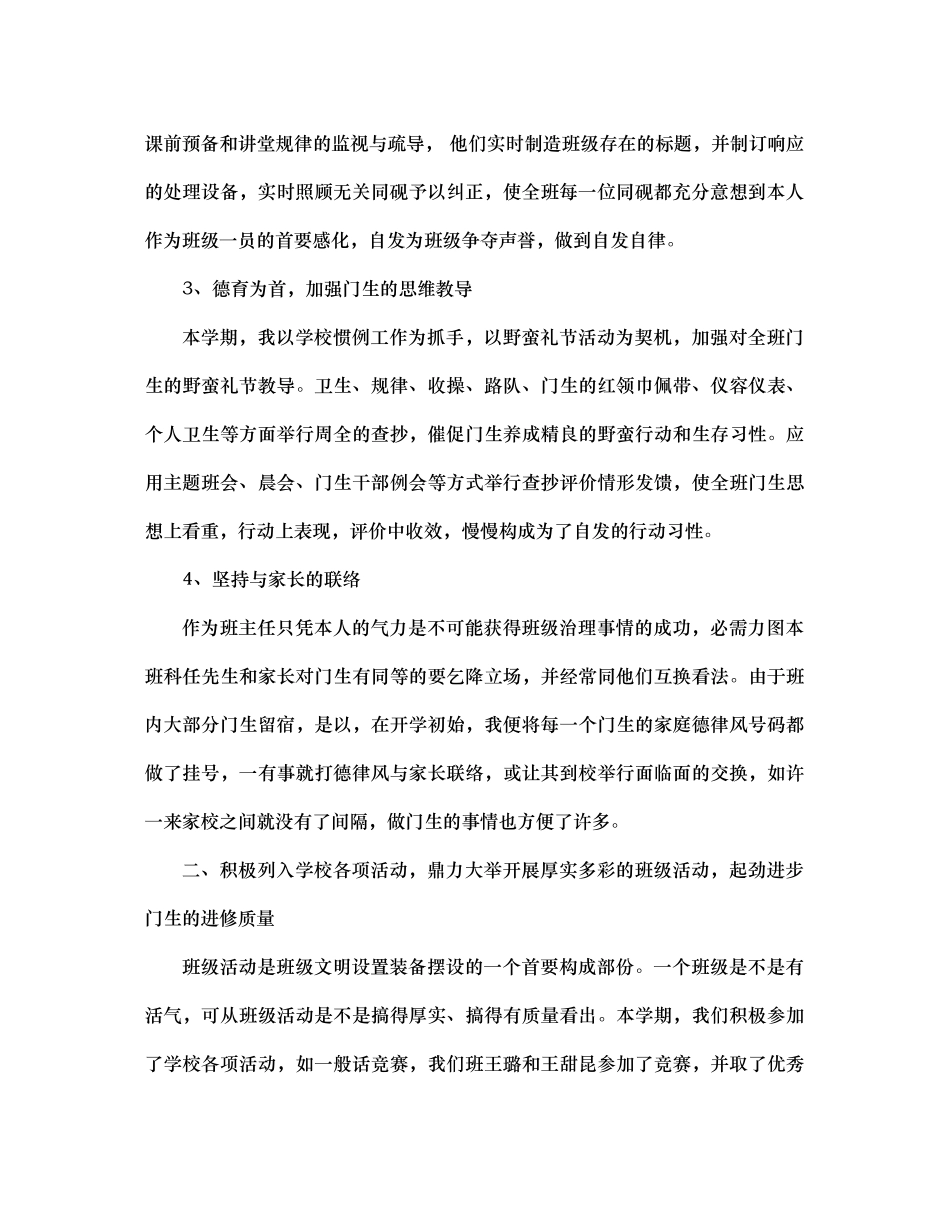 2021年五年级班级工作参考总结3篇_第2页