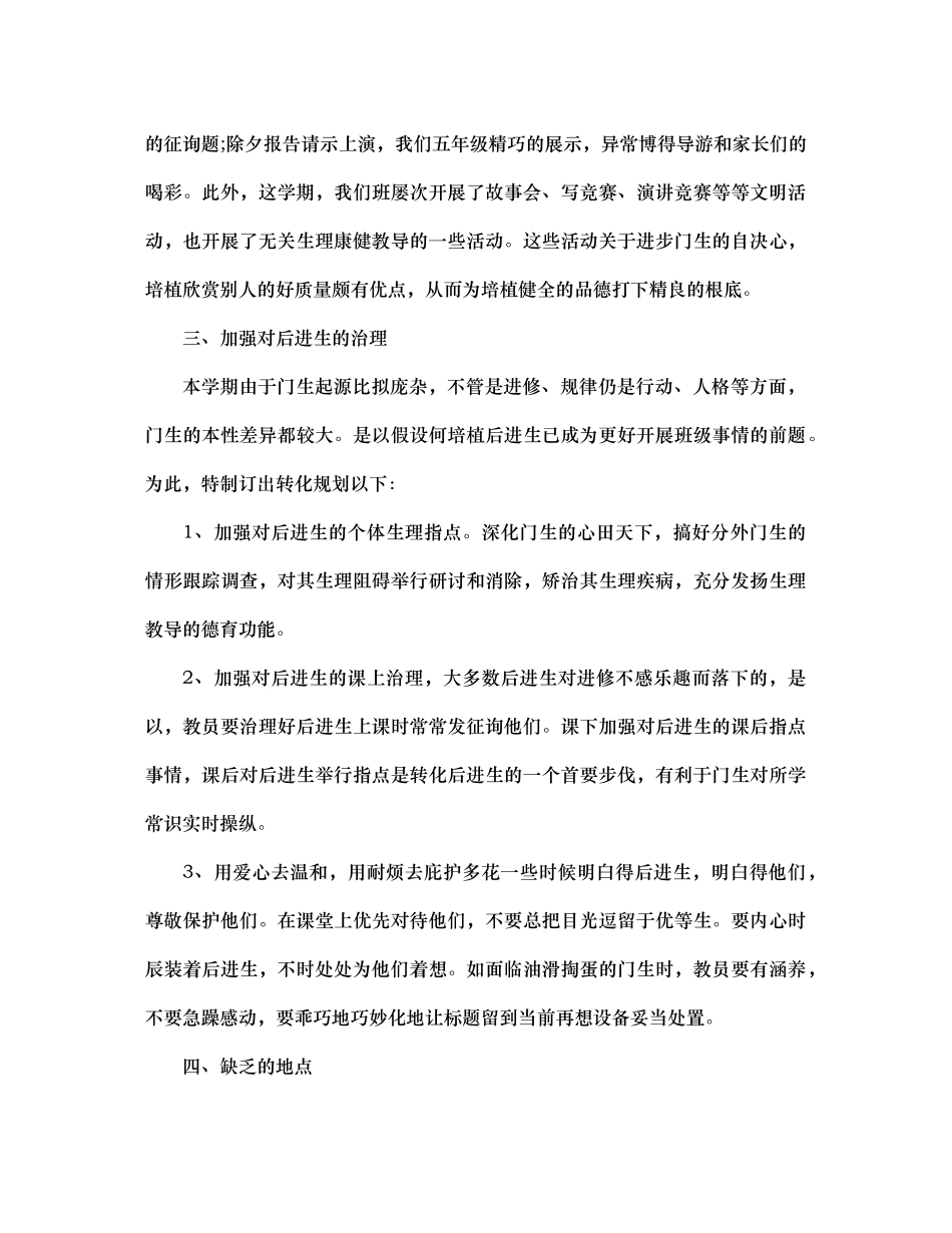 2021年五年级班级工作参考总结3篇_第3页