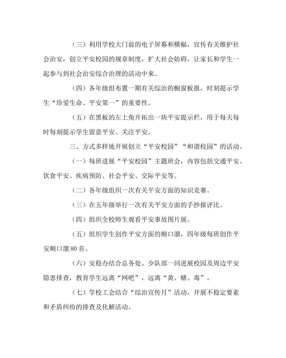 政教处范文综治宣传月活动工作总结_第2页