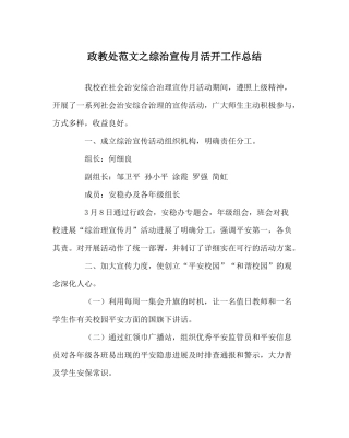 政教处范文综治宣传月活动工作总结