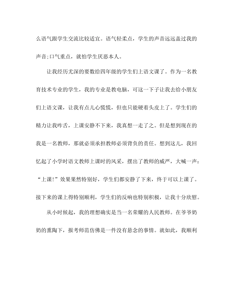 大学生入党积极分子党校学习参考总结_第2页