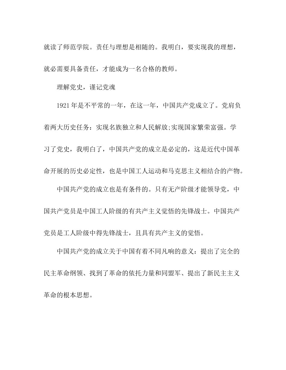 大学生入党积极分子党校学习参考总结_第3页