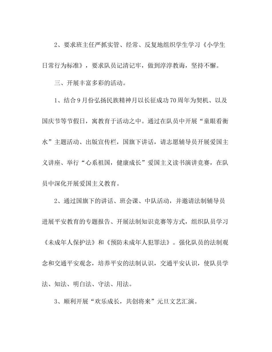 小学学年第一学期少先队工作参考总结_第3页