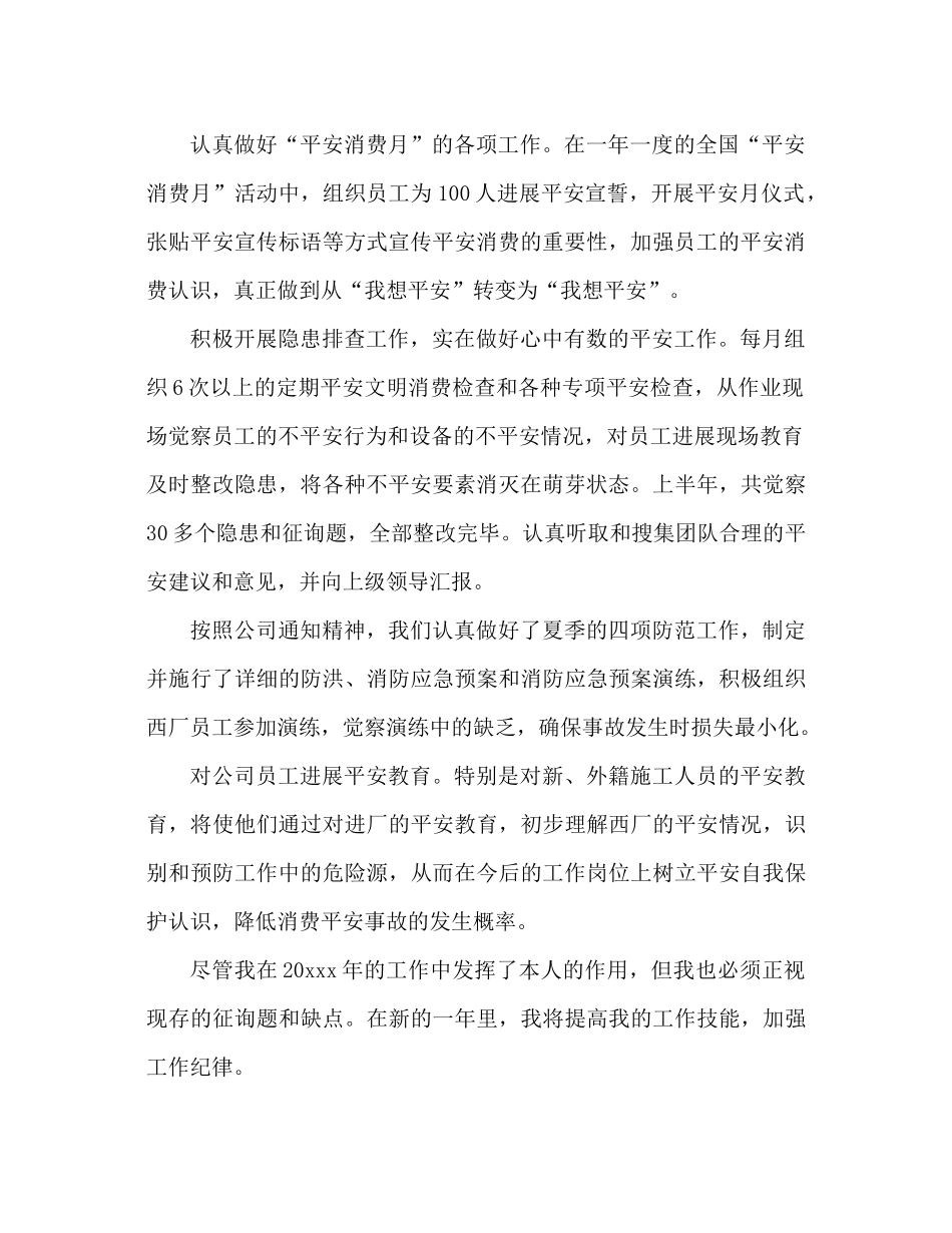 2021年安全员年终工作参考总结_第2页