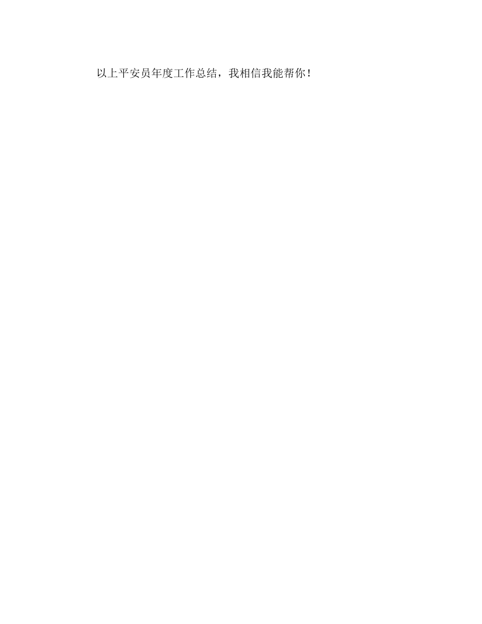 2021年安全员年终工作参考总结_第3页