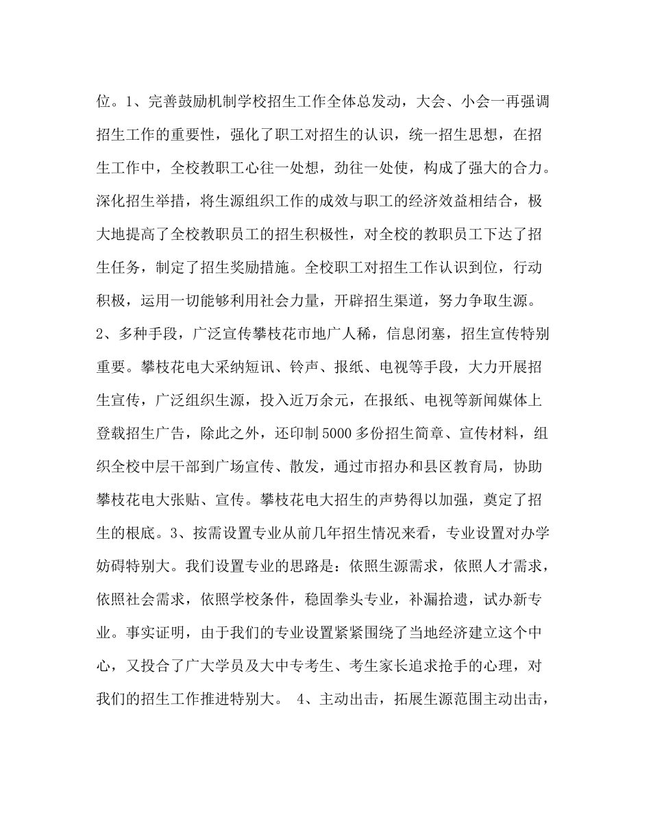 教导处范文教务处工作总结三_第2页