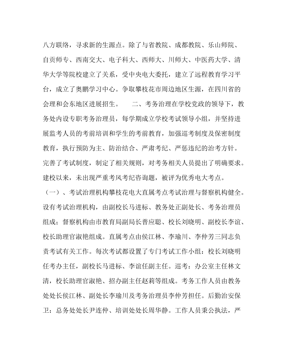 教导处范文教务处工作总结三_第3页