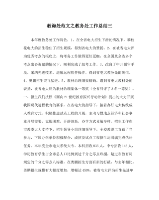 教导处范文教务处工作总结三
