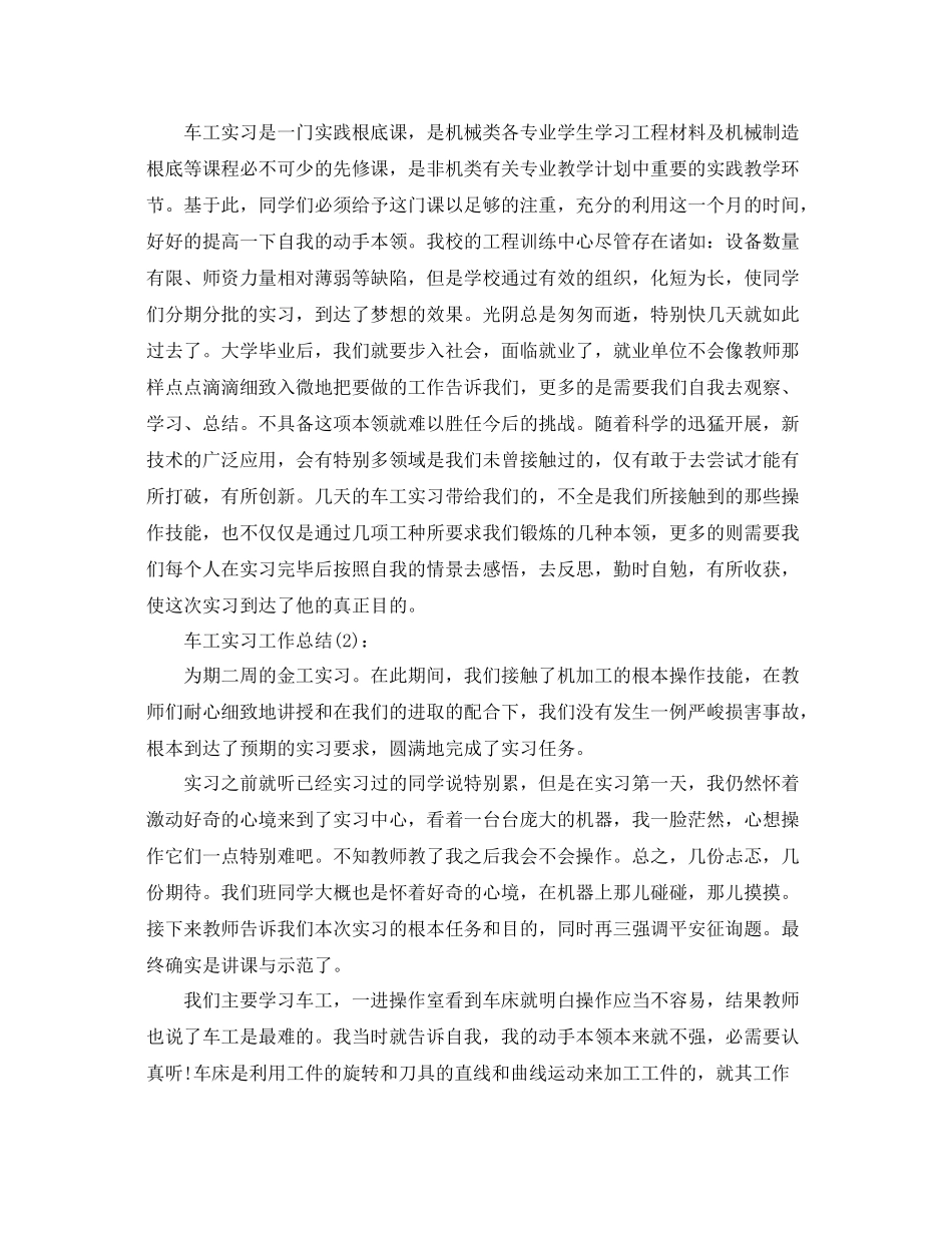 车工实习工作参考总结（通用）_第2页