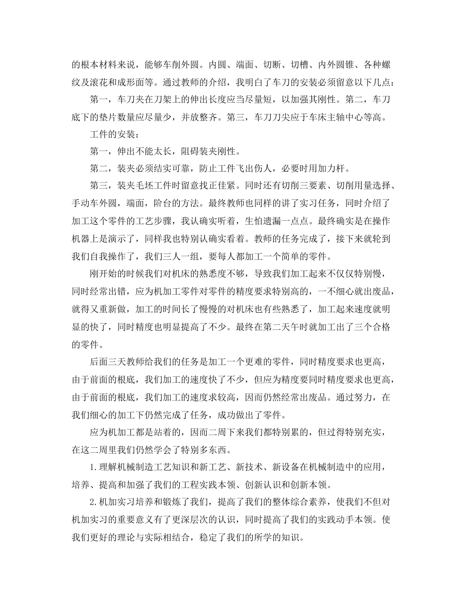 车工实习工作参考总结（通用）_第3页