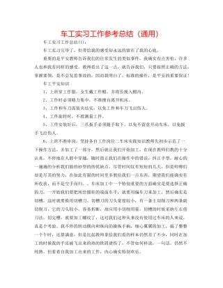 车工实习工作参考总结（通用）