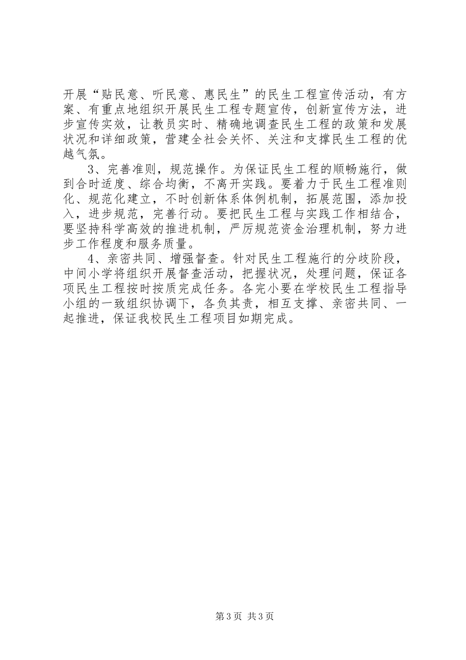 学校民生工程检查汇报材料_第3页