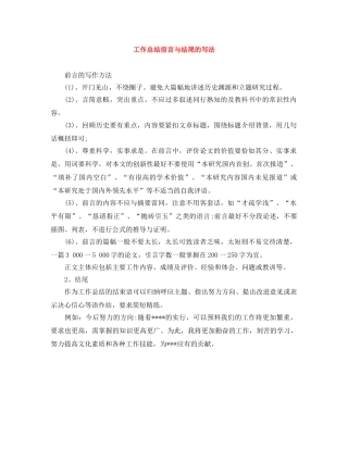 工作总结前言与结尾的写法 