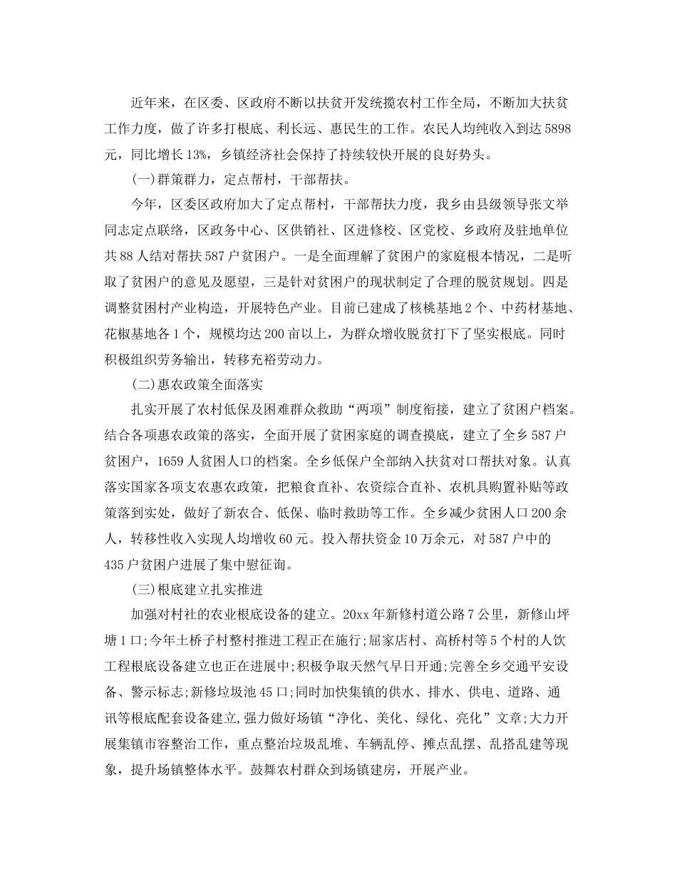 乡扶贫攻坚工作情况参考总结汇报_第2页