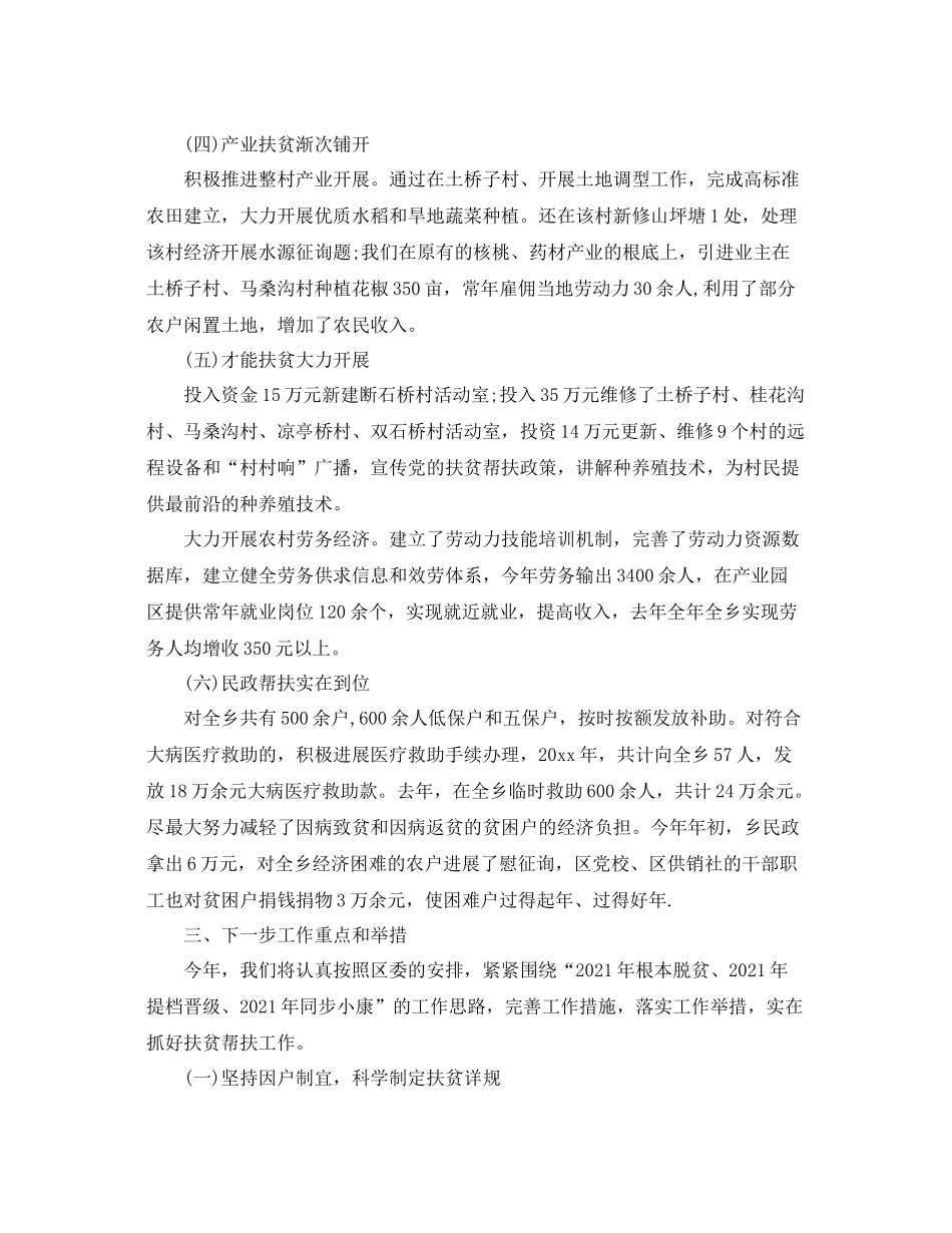 乡扶贫攻坚工作情况参考总结汇报_第3页