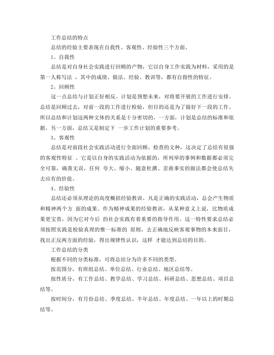 工作总结写法和格式 _第2页