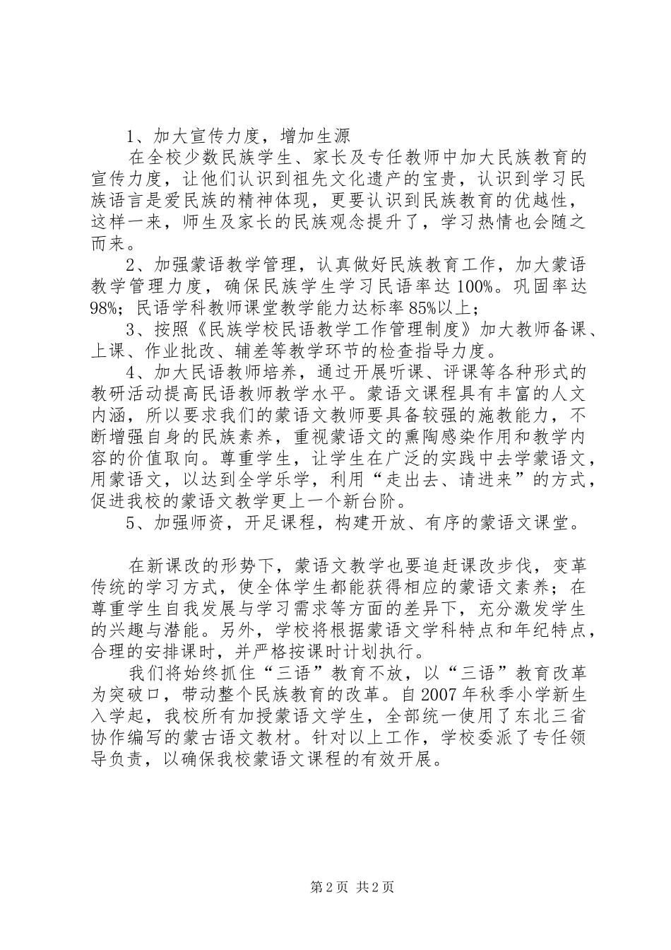 学校民教工作开展情况汇报_第2页