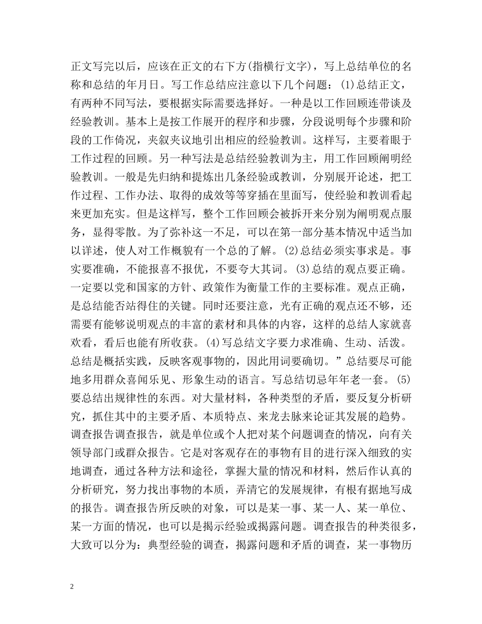 工作总结写法二 _第2页