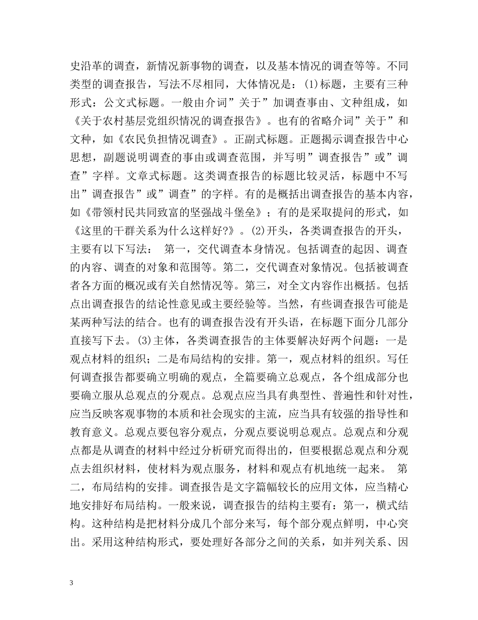 工作总结写法二 _第3页