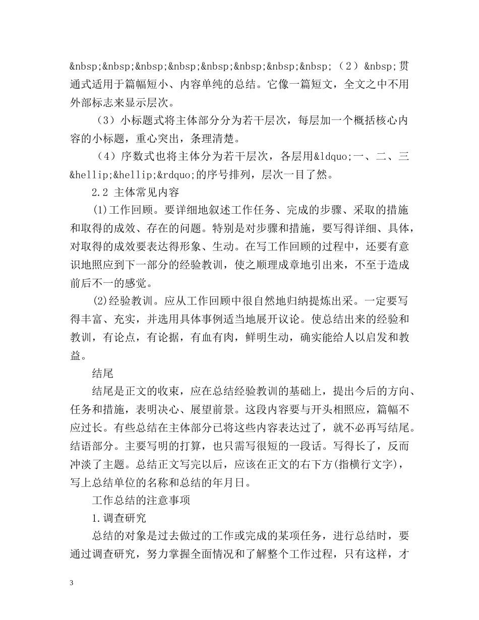工作总结写法及注意事项 _第3页