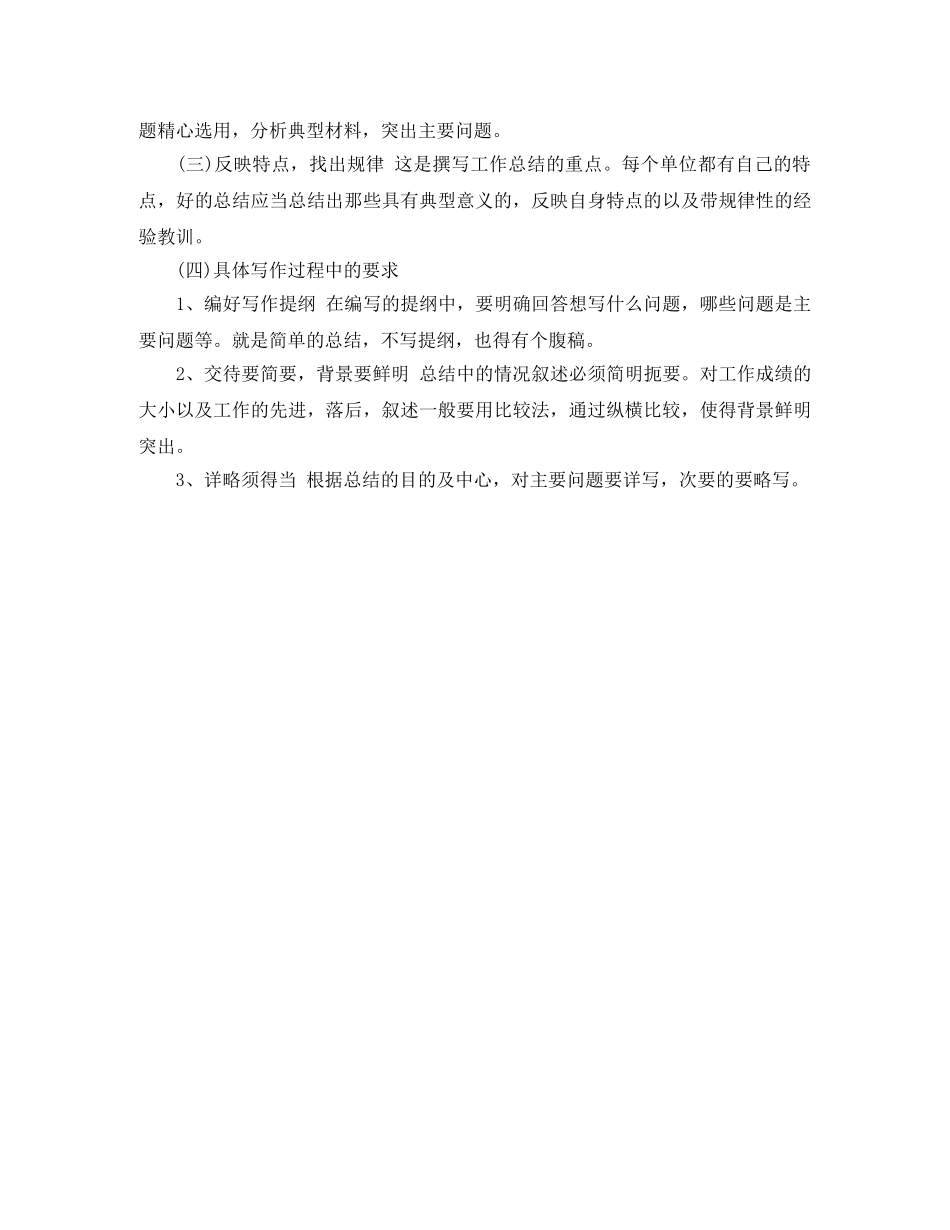 工作总结写作注意事项 _第3页