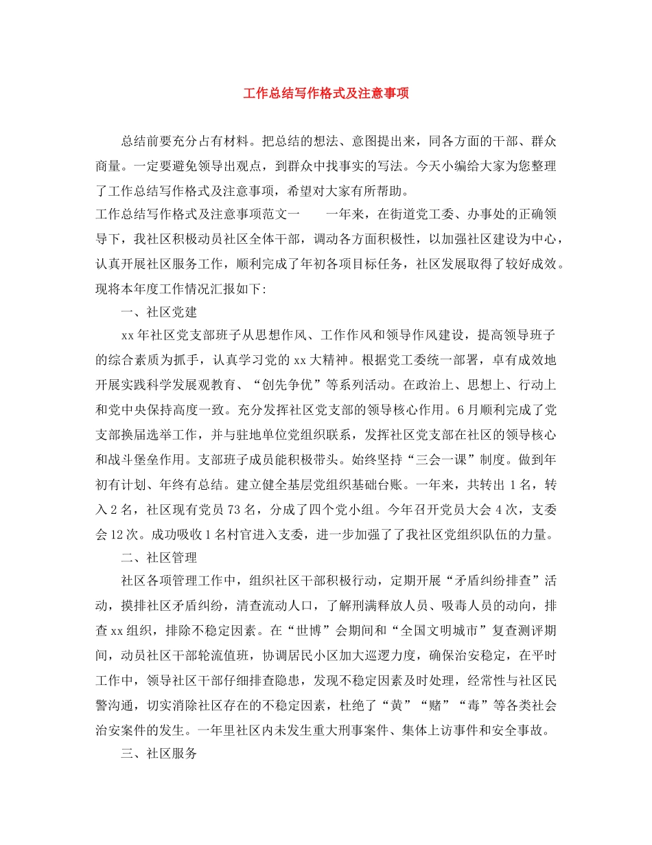 工作总结写作格式及注意事项 _第1页