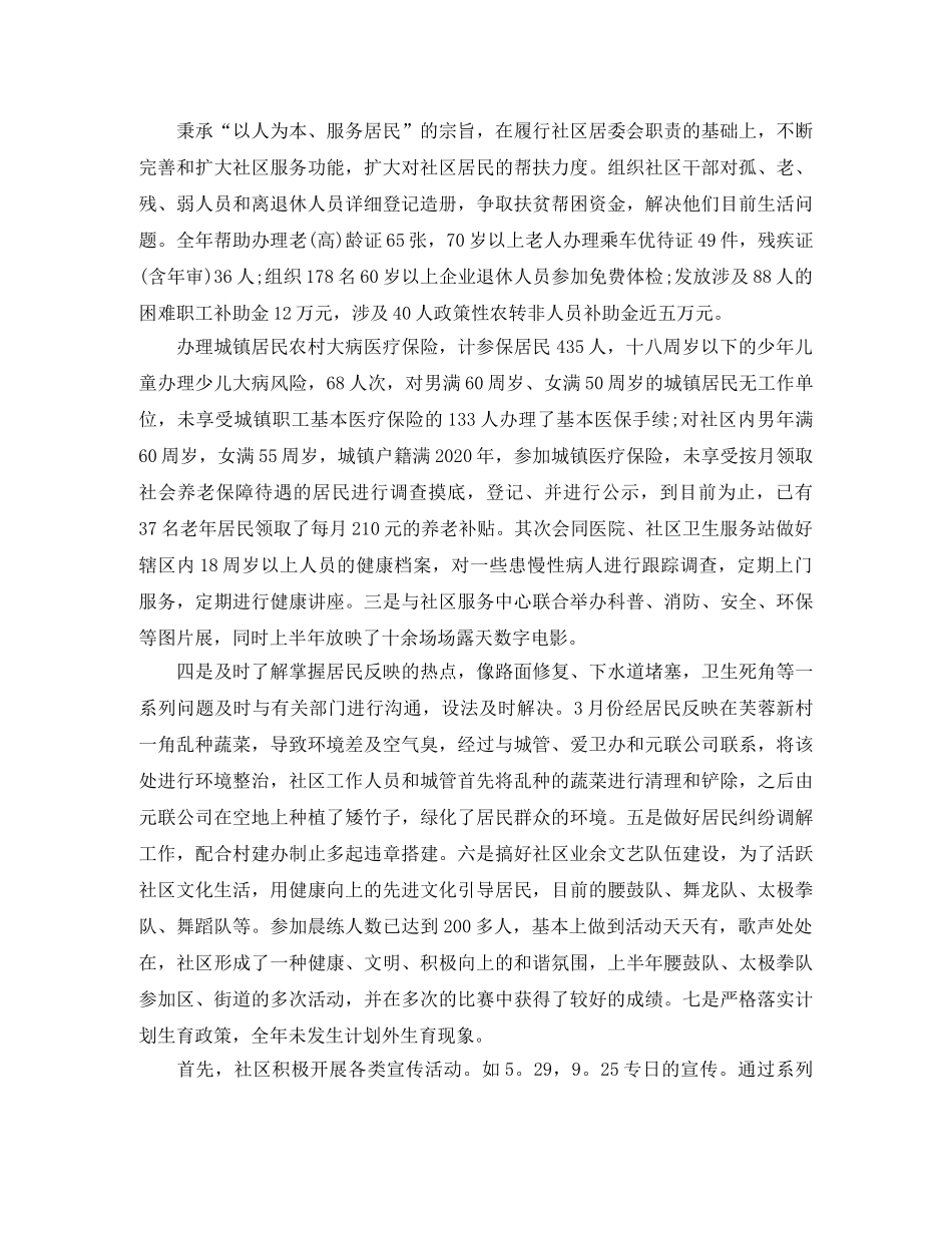 工作总结写作格式及注意事项 _第2页