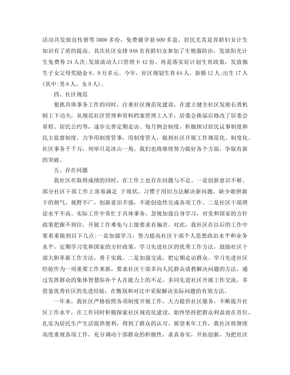 工作总结写作格式及注意事项 _第3页