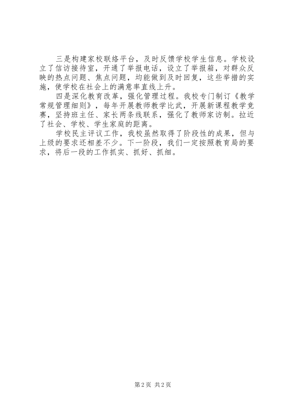 学校民主评议工作自查整改报告_第2页