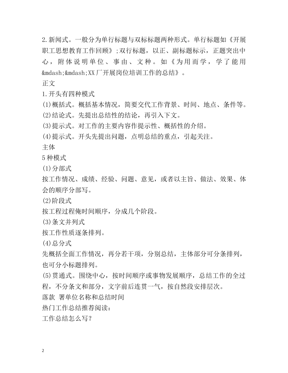 工作总结写作方法 _第2页